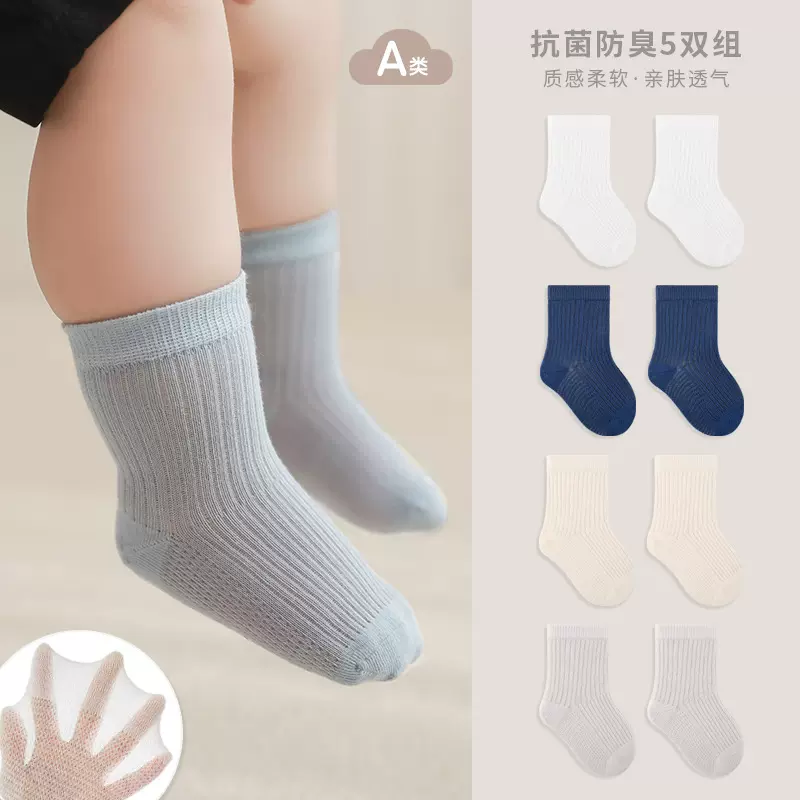 春夏季新款宝宝袜男童女童网眼透气袜婴儿松口袜子5双装薄款