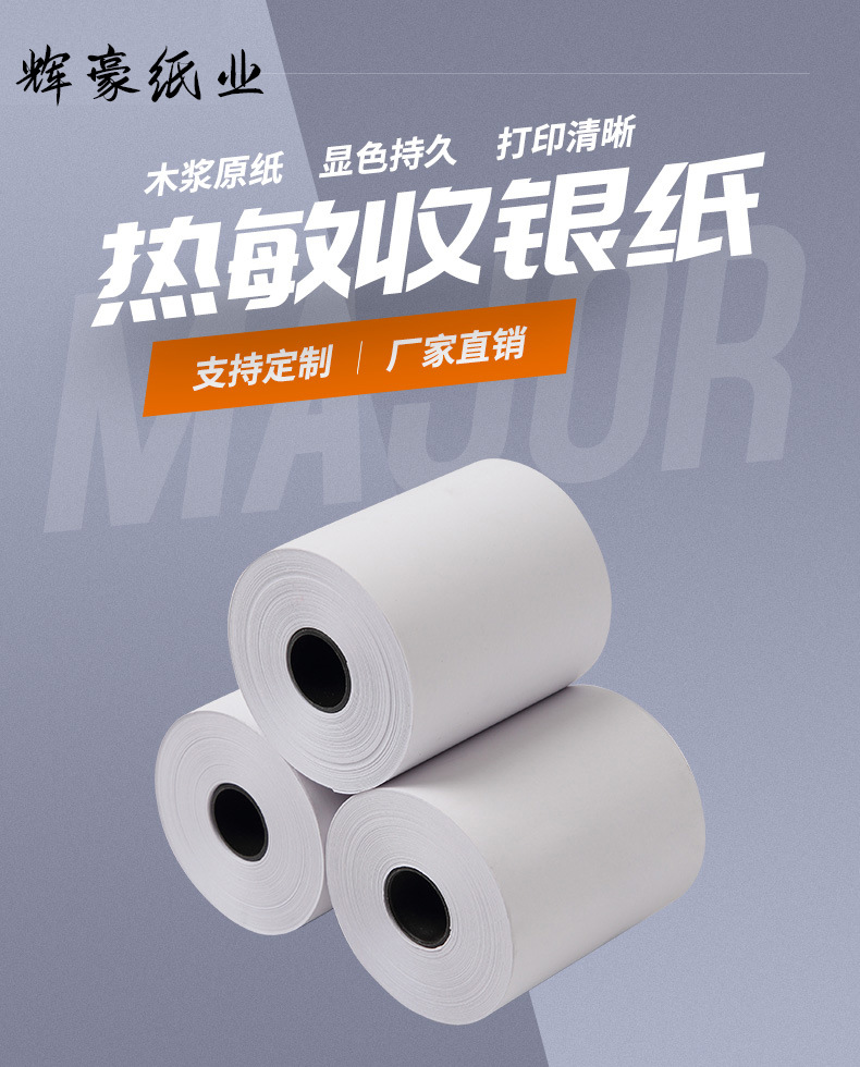 热敏纸详情橙色_01