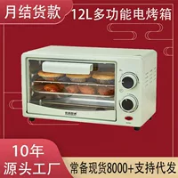 Новая 12 л бытовая компактная двухслойная электрическая печь, подарок для групповых покупок, многофункциональная таймерная печь для выпечки