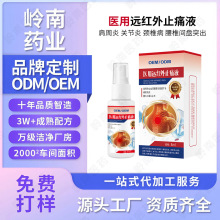 定制医用远红外止痛敷料辅助消炎止痛肩周炎颈椎病腰椎间盘代加工