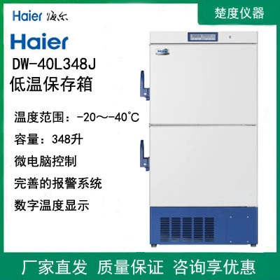 Haier DW-40L348J/508/278J Криогенный ящик для хранения-40 ℃ Образец Биологический морозильник для хранения материала