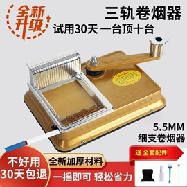 卷烟器