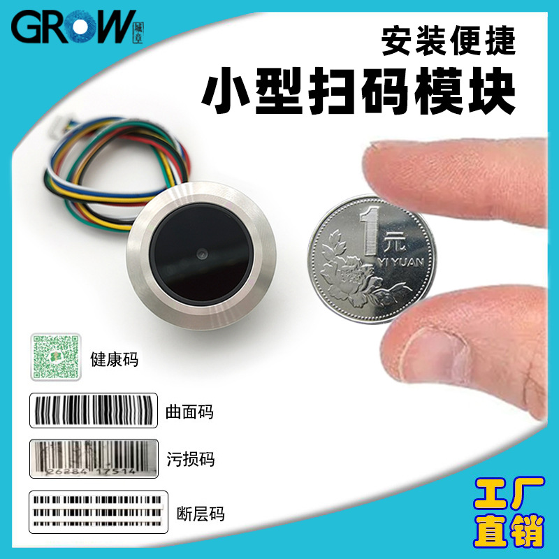 GROWС��ɨ��ģ�� GM861��ά���ɨ��������������ǰ�װ����