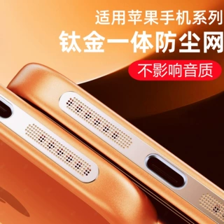 适用苹果17/16promax手机喇叭防尘贴15pro金属防尘网充电口扬声器