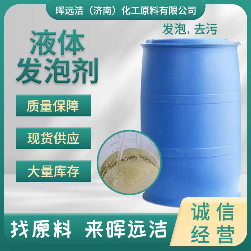 现货液体发泡剂 液体磺酸钠洗衣液洗洁精发泡洗涤专用去污发泡剂