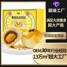 牧龙蛋黄酥雪媚娘年货盒装办公室零食批发甜品零食小吃食品早餐