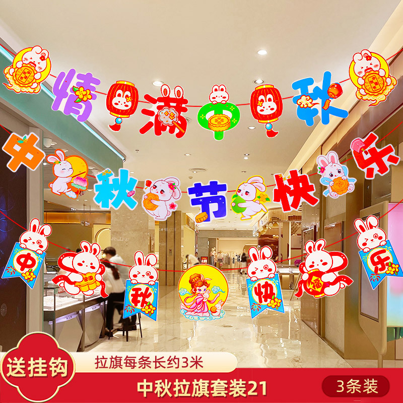 十一国庆节中秋装饰品拉旗场景氛围布置珠宝店铺挂件拉花吊旗挂饰|undefined
