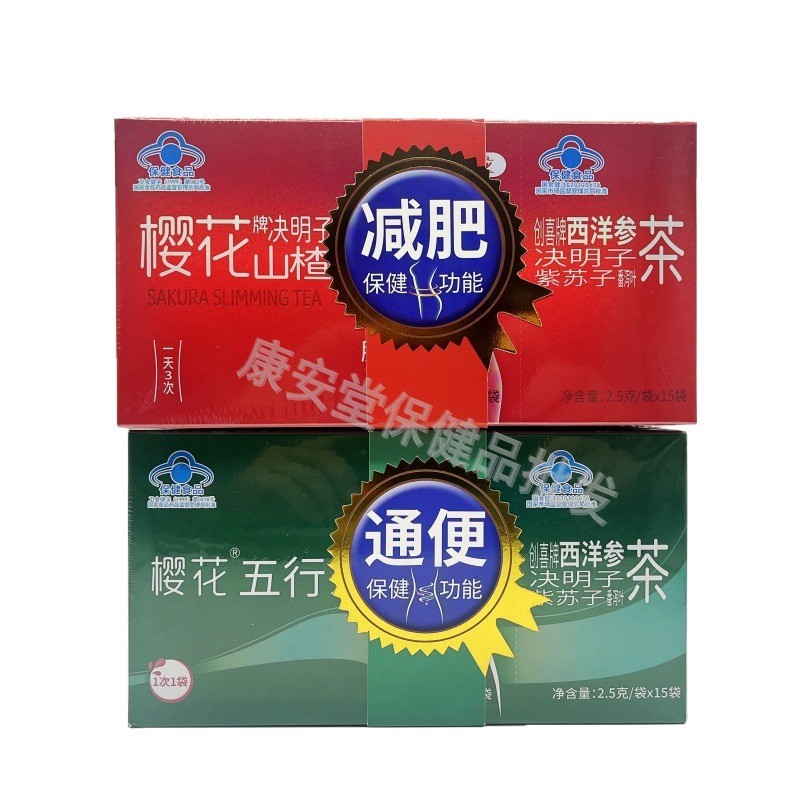 本物のさくら五行茶 アメリカ人参カッシア種子下剤茶 腸下剤茶 さくらカッシア種子サンザシ茶|undefined