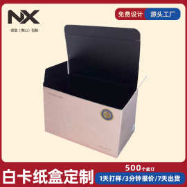 纸盒白卡银卡佛山化妆品小盒子定 制外包装盒子设计彩盒批量订 做