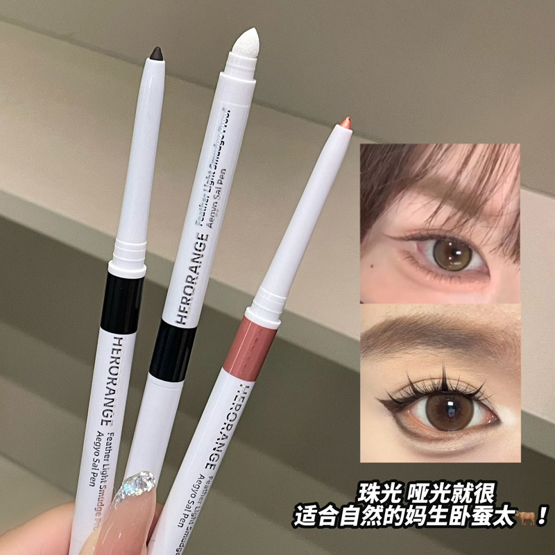 HERORANGE羽睫轻眸卧蚕笔珠光哑光高光提亮持久不晕染单色眼线笔|undefined