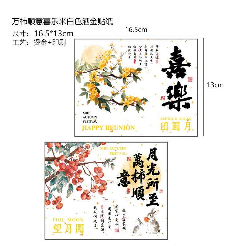 10 hojas de pegatinas de oro de arroz blanco feliz de Wan柿 Shunyi (5 hojas de cada mezcla)