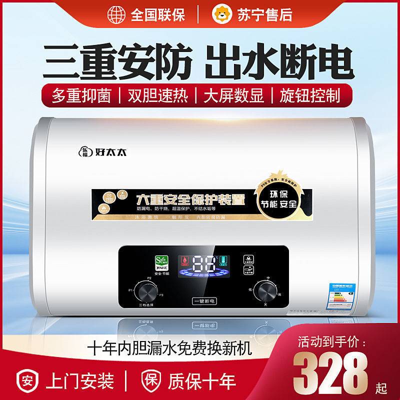 【上门安装】好太太电热水器家用洗澡储水式扁桶速热40/50/60/80L