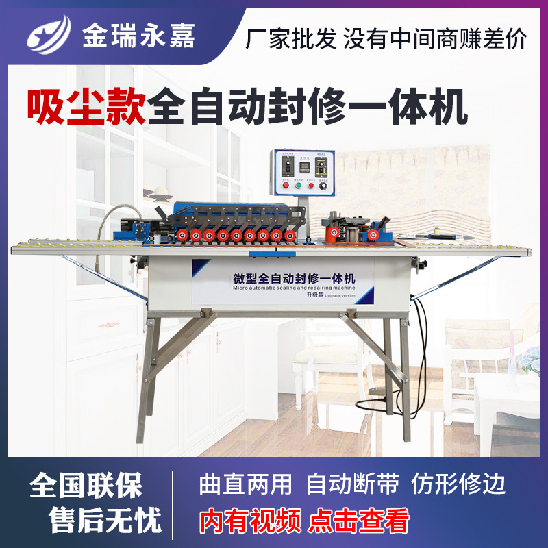 小型家用台式封边机木工手动家装便携手提式封边机曲直线封修一体