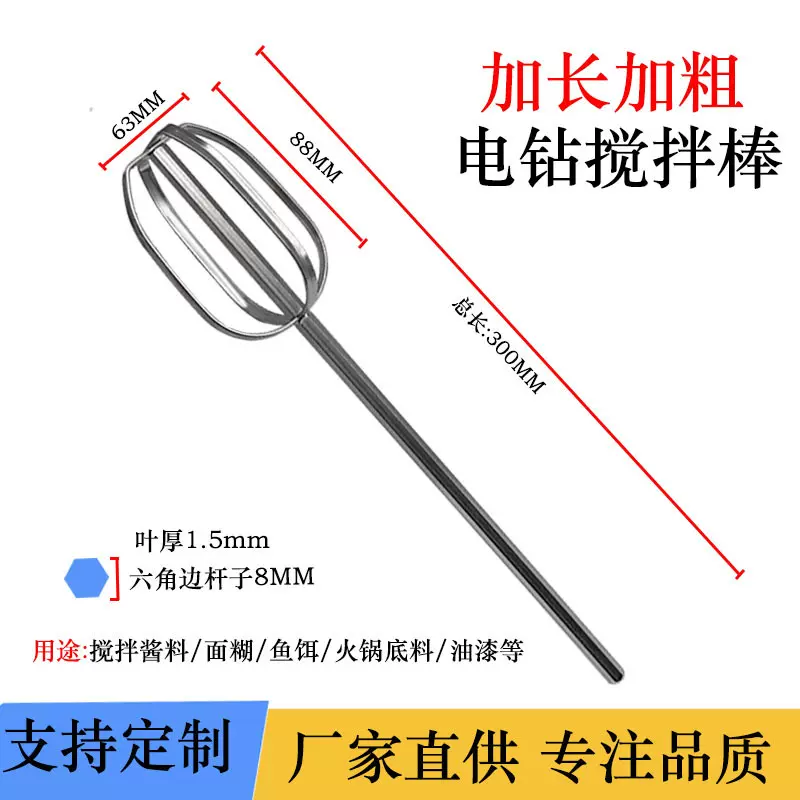 【现货批】商用电钻搅拌棒304不锈钢四叉片棒加厚加粗六角边搅棒
