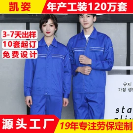 工作制服;劳保服