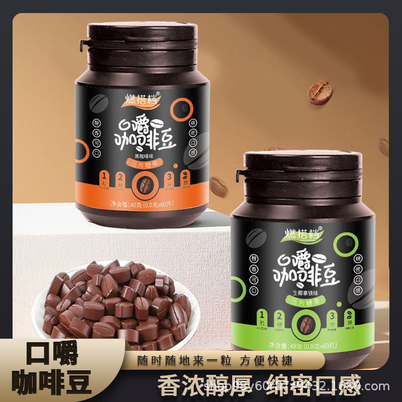 Chewable Coffee Beans, Black Coffee Flavor, Espresso Beans, Snack Coffee Tablets, Coffee Candy, Hot-Selling Wholesale Delivery Chewable Coffee Beans, Black Coffee Flavor, Espresso Beans, Snack Coffee Tablets, Coffee Candy, Hot-Selling Wholesale Delivery