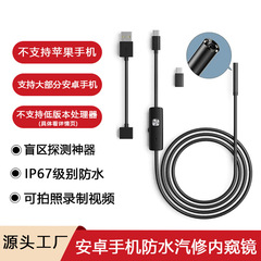 5.5mm7mm直連安卓携帯電話内視鏡カメラ自動車修理配管可視プローブ内視鏡防水