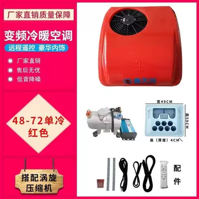 Automotive air conditioning, Factory Wholesale Parking Air Conditioner - 48-72v-single-cooling-red