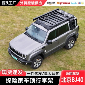 Beijing BJ40 dam rəfi, yan nərdivan, Explorer avtomobil modifikasiyalı alüminium ərintisi dam platforması