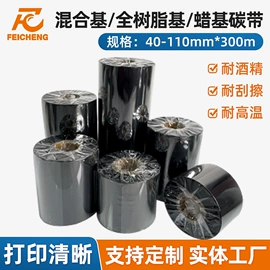 色带、碳带;不干胶标签;标签打印纸