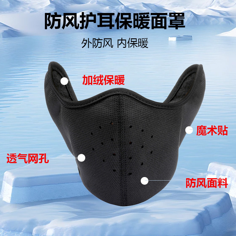 Outdoor cycling face mask, autumn and winter cold protection, face and ear protection, thick fleece, ski windproof face mask.