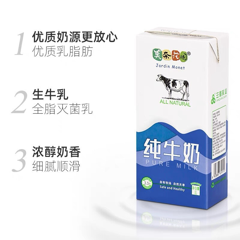莫奈花园纯牛奶1L整箱商用高钙全脂成人早餐奶咖啡奶茶店拉花原料|undefined