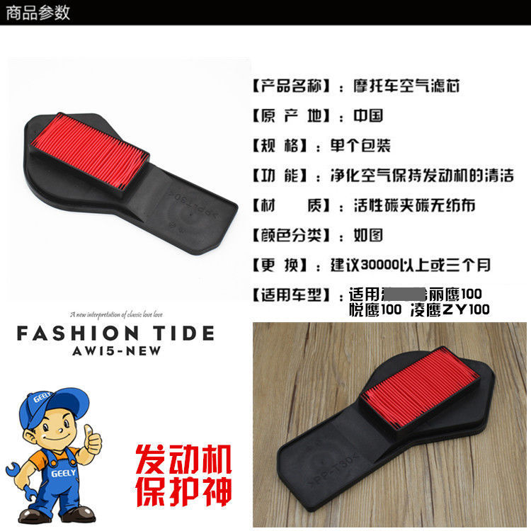Motocicleta Liying Yue Ying Lingying ZY100T-3-4-5-7-10 rejilla de aire filtro de aire accesorios