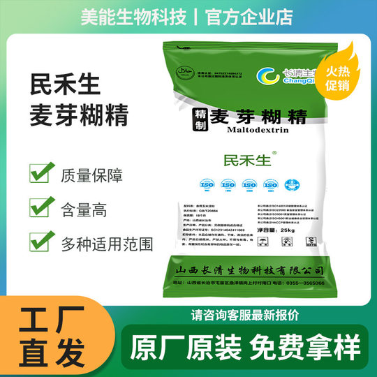 Maltodextrin food grade water-soluble thickener emulsion stable filler Xiwang edible maltodextrin