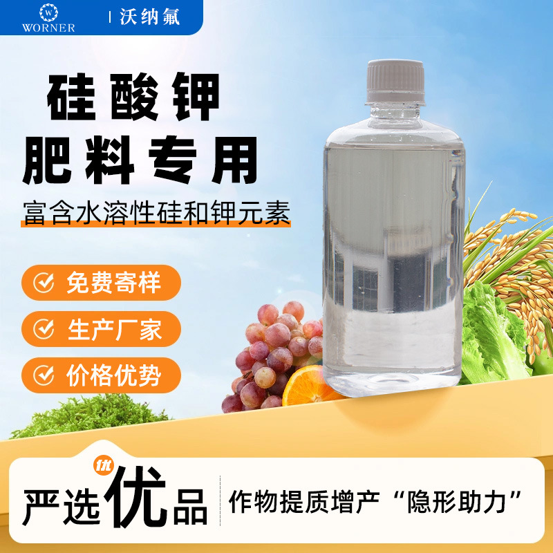 农业肥料专用硅酸钾溶液 富含水溶性硅和钾元素 专业生产厂家