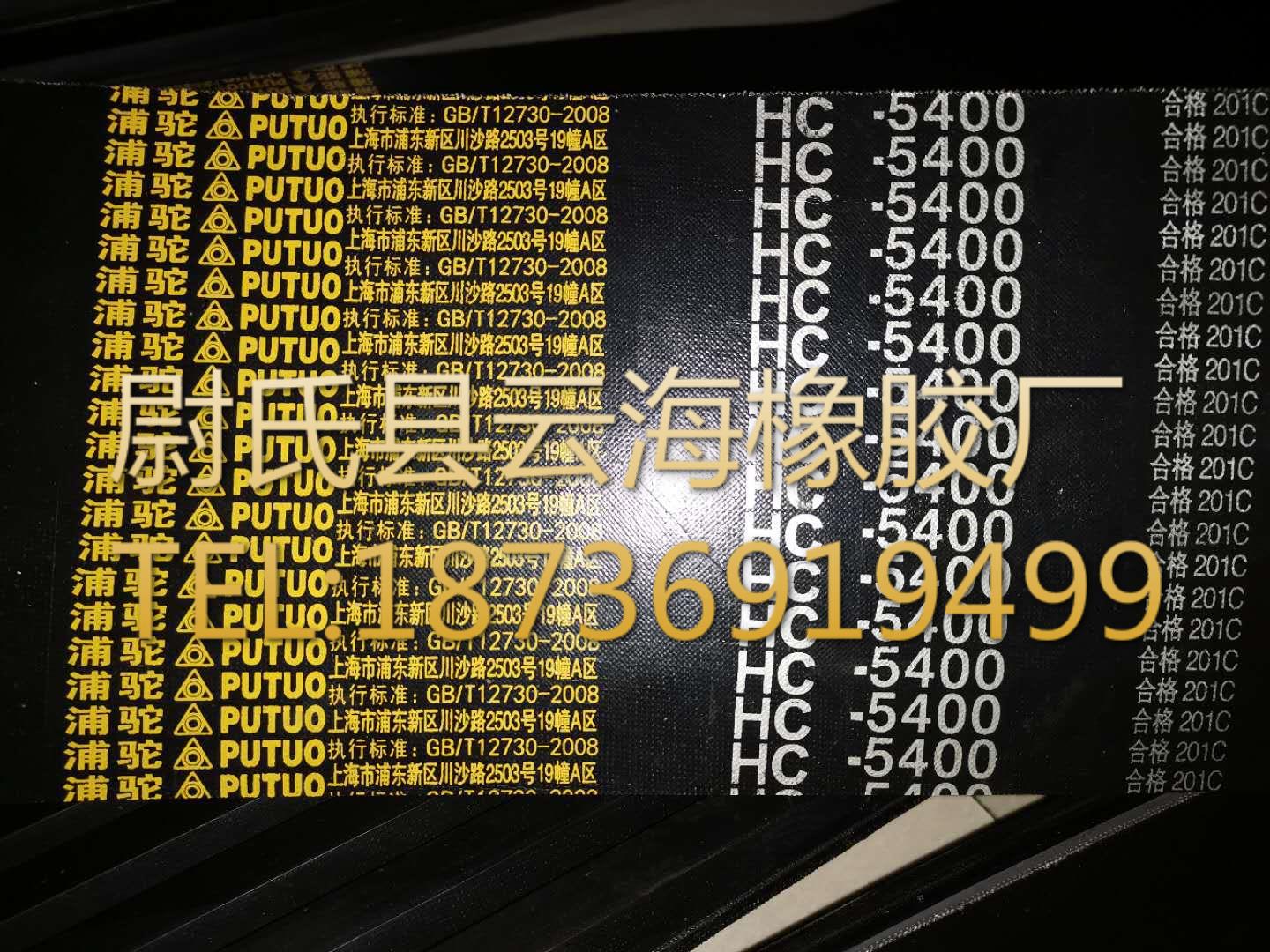 HC-5400普通V带联组带 C型联组带 机械设备用三角带