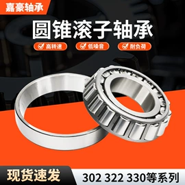 深沟球轴承;圆锥滚子轴承