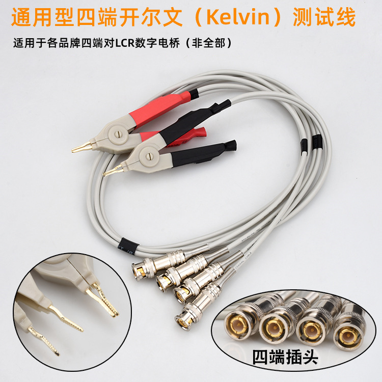 开尔文四端LCR数字电桥测试夹贴片镊子元件测试线低电阻测试夹具