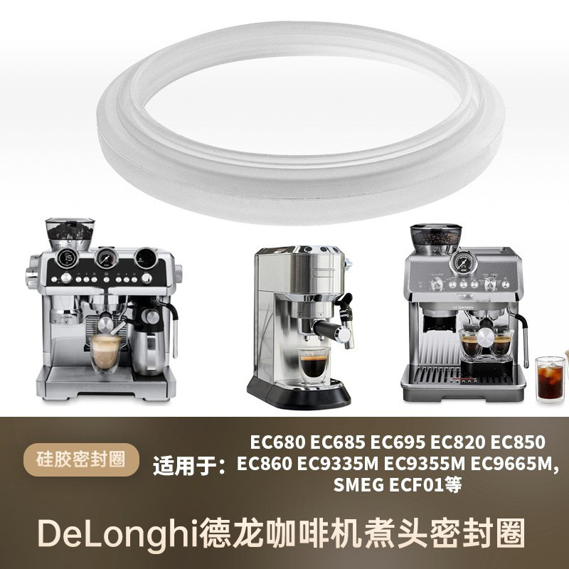 Suitable for Delonghi Coffee Machine Water Outlet Silicone Sealing Ring Delonghiec685/Ec680/Ec850/860
