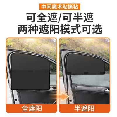 Summer Sunshade Car Window Sunshade — Car curtains