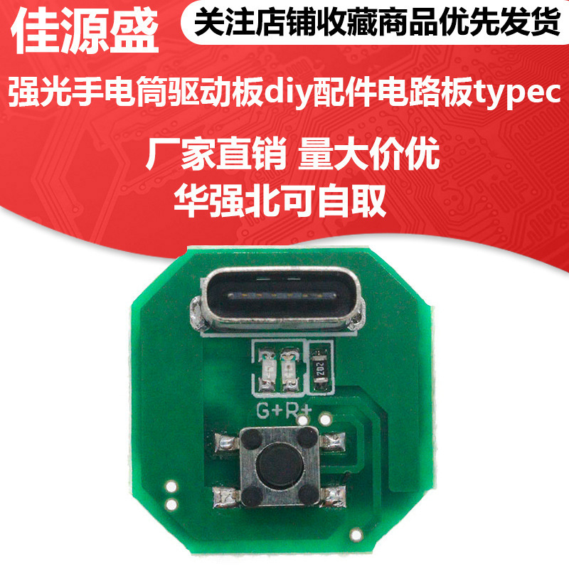 Strong Light Flashlight Driver Board Circuit Board diy Accessories Circuit Board typec Charging Port Charging and Discharging Integrated Module Strong Light Flashlight Driver Board Circuit Board diy Accessories Circuit Board typec Charging Port Charging and Discharging Integrated Module