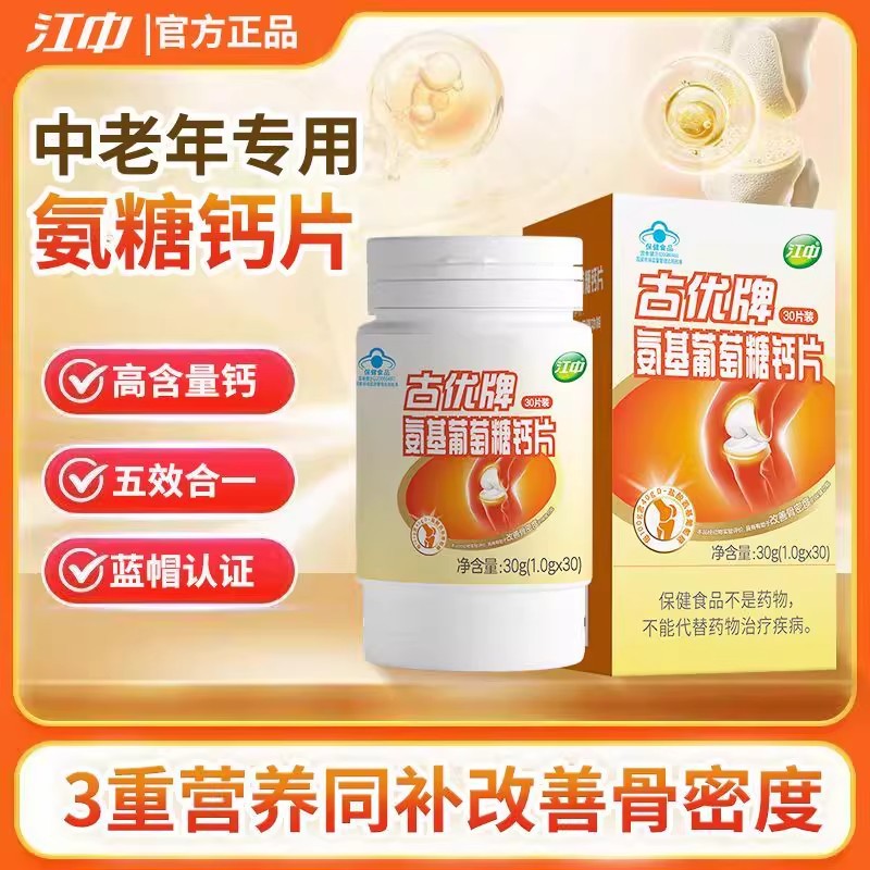 Jiangzhong Guyou Brand Glucosamine Calcium Tablets, Glucosamine Cartilage Calcium Tablets, Official Authentic Product for Middle-Aged and Elderly People to Protect Joints