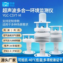 微气象传感器超声波风速风向传感器一体化多要素气象环境监测仪