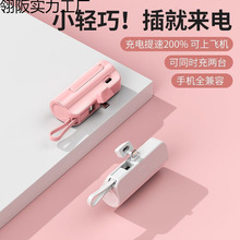 自带线胶囊充电宝毫安苹果安卓手机迷你小巧方便充电器