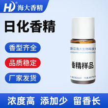 日化香精样品香水洗涤洗护香薰蜡烛高浓度花香果香日用香精