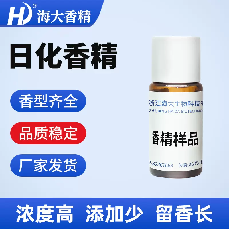 日化香精样品香水洗涤洗护香薰蜡烛高浓度花香果香日用香精