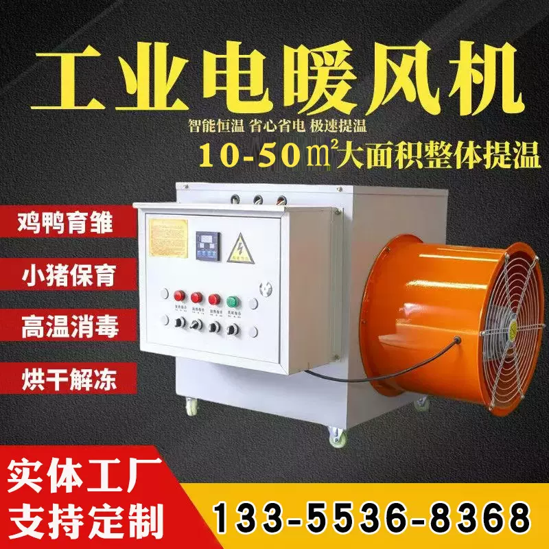 养殖暖风机畜牧大功率取暖器育雏热风机工业电加热大棚热风炉跨境