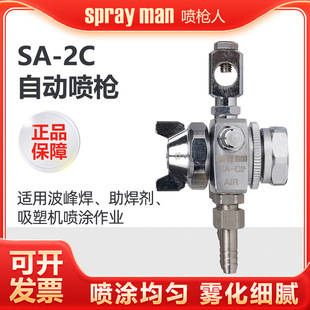 SPRAYMAN/spray gun person SA-C2 spray gun blister machine release agent automatic spray gun ink glue nozzle
