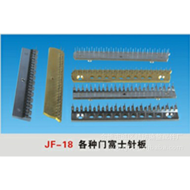 厂家供应JF-18系列各种门针板定型机门针板可定货主机配件针板