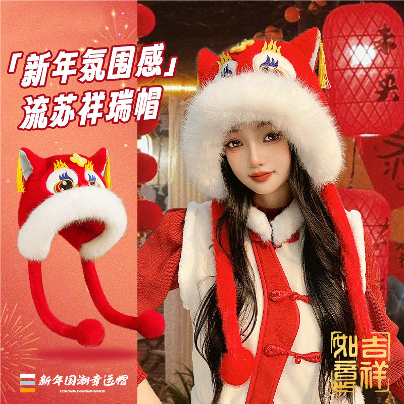 国潮醒狮红色帽子可爱学生儿童过年新年虎头帽女冬天加厚保暖毛绒|undefined