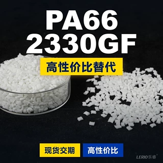 PA66 2330GF塑胶颗粒 国产PA66替代进口原材料韩国工程 2330GF
