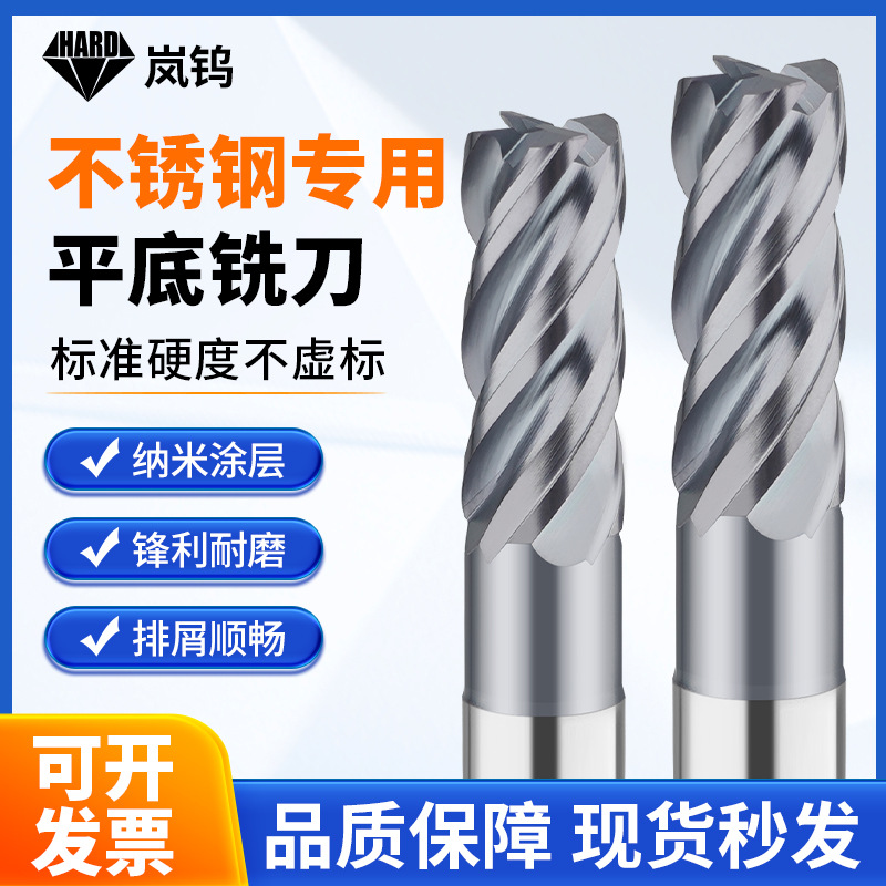 不锈钢钢件用铣刀303304316开粗精加工CNC数控涂层钨钢铣刀厂