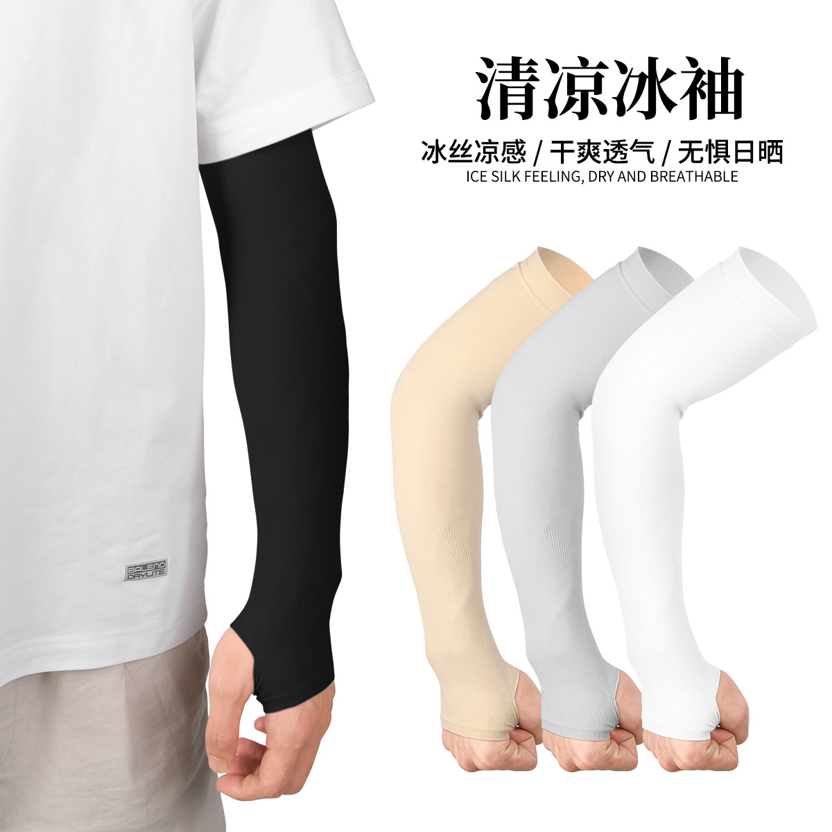 Sun protection ice sleeves for men and women, UV protection, summer outdoor sleeves, simple solid color ice silk sun protection long sleeves