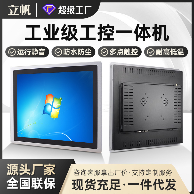 Lifan All-Aluminum Industrial Control Computer with Embedded Capacitive Touch Screen Flat Panel Display and Embedded Industrial Control All-In-One Machine