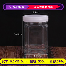 厂家批发 一斤方蜂蜜瓶 透明塑料瓶 装芝麻酱方瓶 纸箱包装
