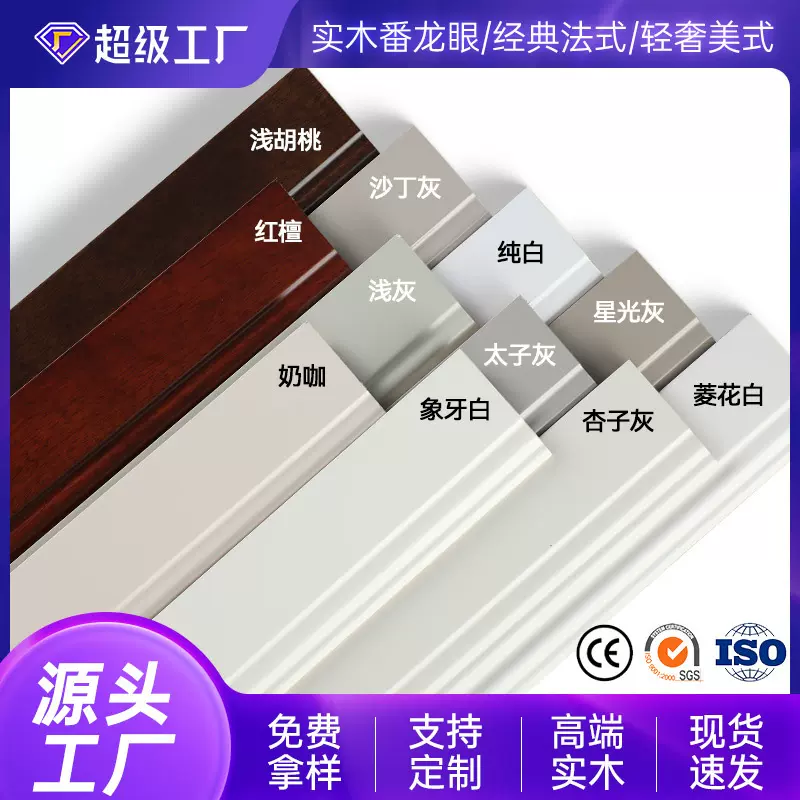 实木番龙眼踢脚线奶油风美式新中式木质别墅客厅木地板地脚线室内